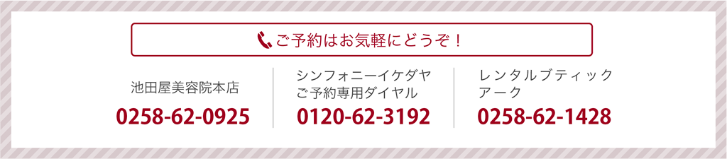 ご予約はお気軽にどうぞ